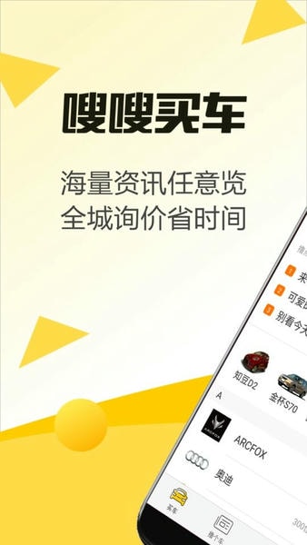 嗖嗖买车客户端 v7.3.6 安卓版 0