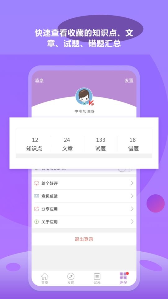 中考化学通免费版 v7.6 安卓版 0