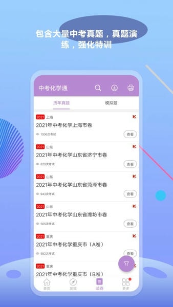 中考化学通免费版 v7.6 安卓版 1