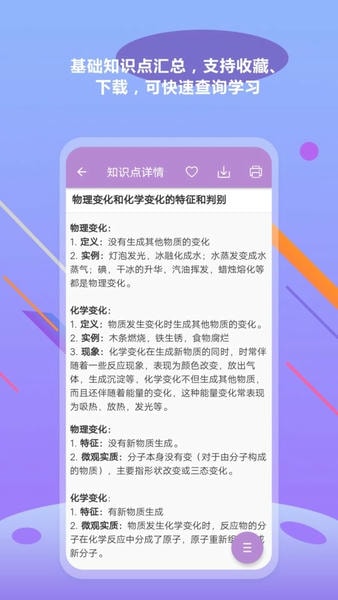 中考化学通免费版 v7.6 安卓版 2