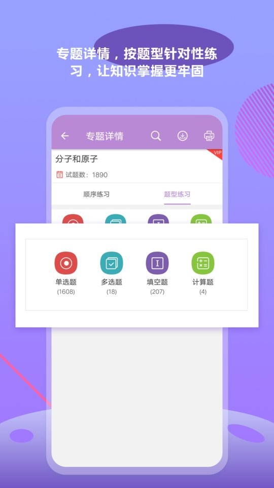 中考化学通免费版 中考化学通app下载