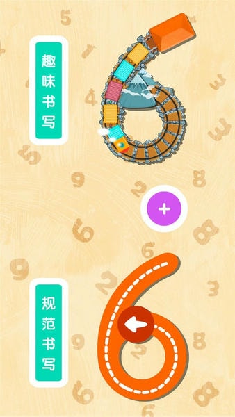 宝宝数字书写手机版 v9.92.00.00 安卓版 0