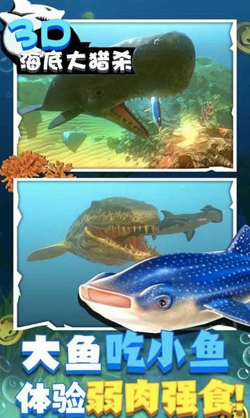 海底大猎杀3d官方正版 v1.1 安卓版 0