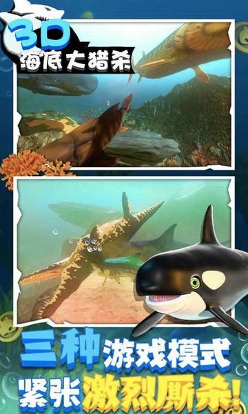 海底大猎杀3d官方正版 v1.1 安卓版 1
