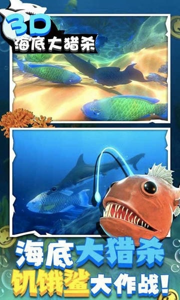 海底大猎杀3d官方正版 v1.1 安卓版 2