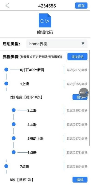 开维控制精灵官方版 v9.2 安卓版 0