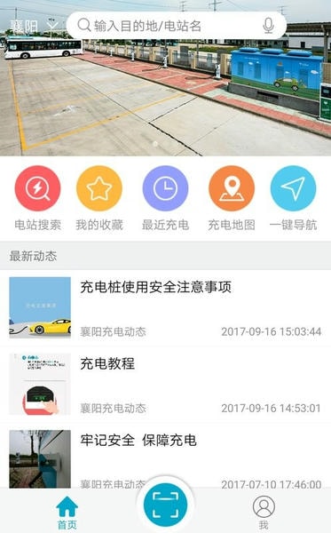襄阳充电软件 v5.2.0 安卓版 0