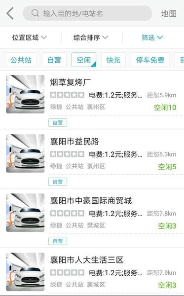 襄阳充电软件 襄阳充电app下载