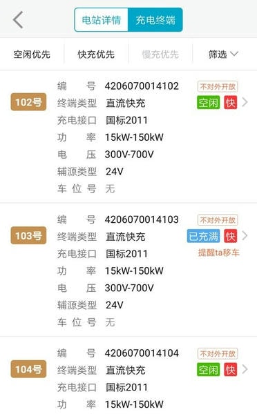 襄阳充电软件 v5.2.0 安卓版 2