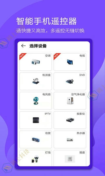 万能电视遥控器app v1.2.7 安卓版 2