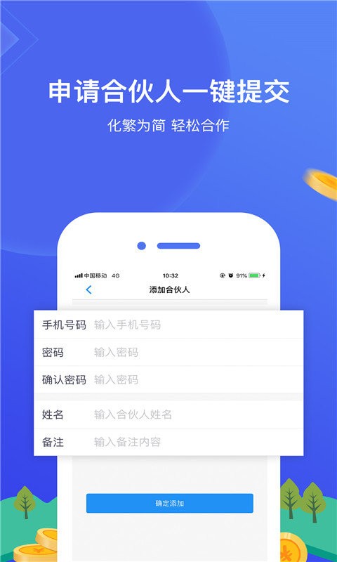 网付合伙人平台 v3.4.29 安卓版 0