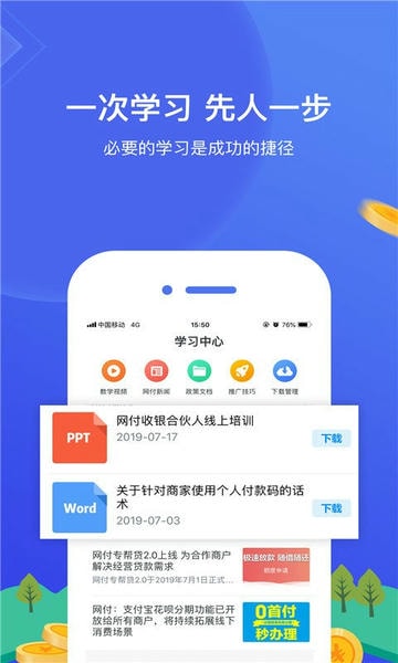 网付合伙人平台 v3.4.29 安卓版 2