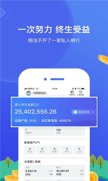 网付合伙人平台 v3.4.29 安卓版 1