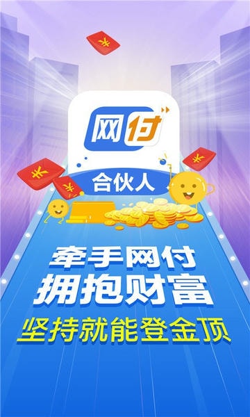 网付合伙人平台 网付合伙人app