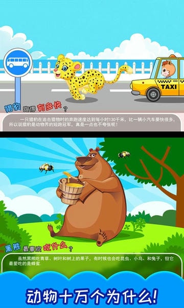 儿童动物总动员最新版 v3.91.47 安卓版 2