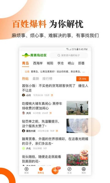 青岛新闻网手机客户端 v6.10.22 安卓版 0