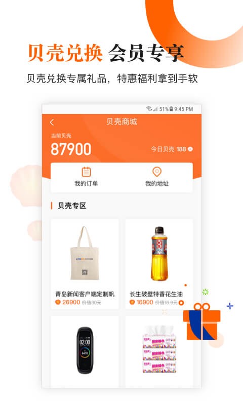 青岛新闻网手机客户端 v6.10.22 安卓版 1
