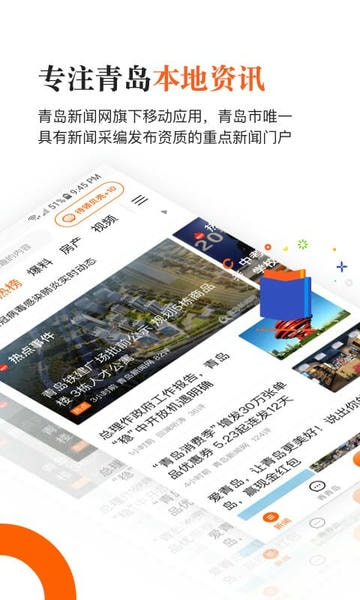 青岛新闻网手机客户端 青岛新闻网手机版下载