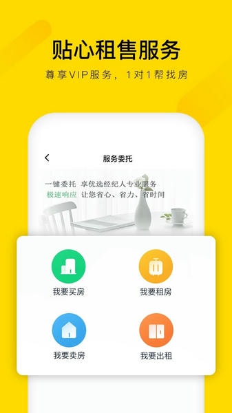 悠居客官方版 v1.0.84 安卓版 2