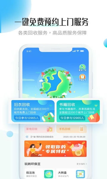 飞蚂蚁旧衣服回收平台 v1.28.0 安卓版 0