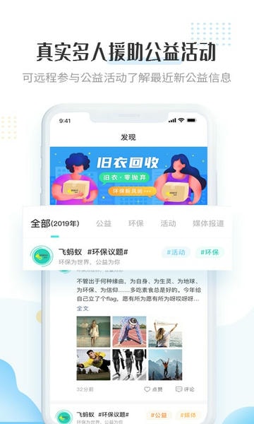 飞蚂蚁 飞蚂蚁旧衣服回收平台下载