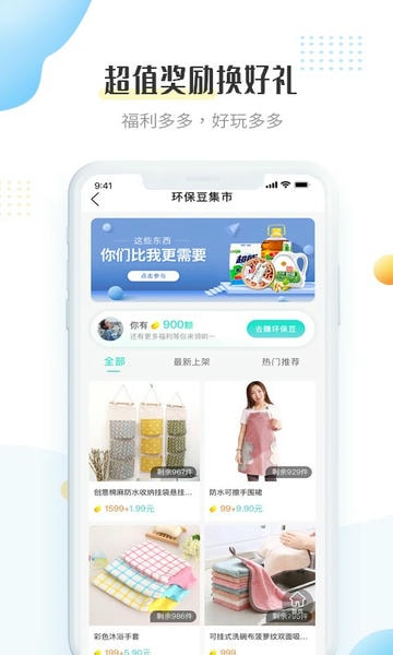 飞蚂蚁旧衣服回收平台 v1.28.0 安卓版 3