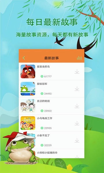 宝宝听故事app v1.8.3 安卓版 0