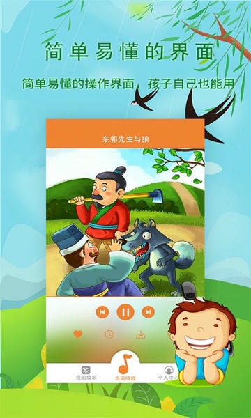 宝宝听故事app v1.8.3 安卓版 1