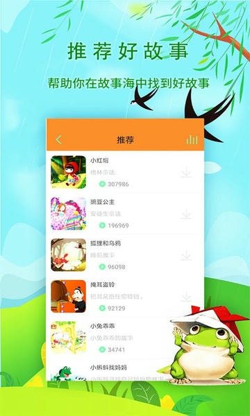 宝宝听故事app v1.8.3 安卓版 2