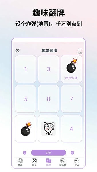 转盘做决定软件 v3.9.12 安卓版 1
