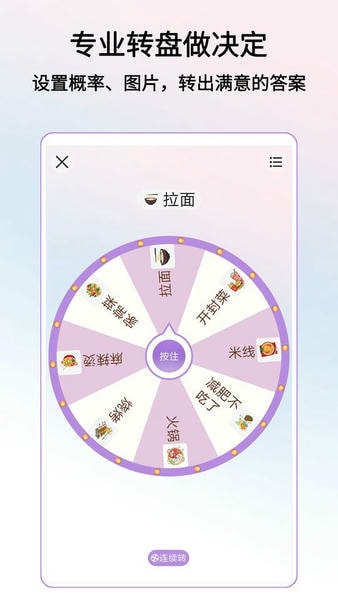 转盘做决定软件 v3.9.12 安卓版 2