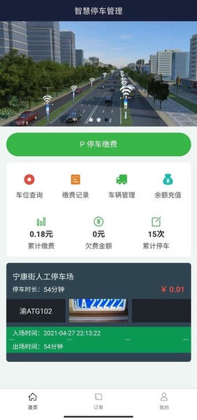 百里停车app下载