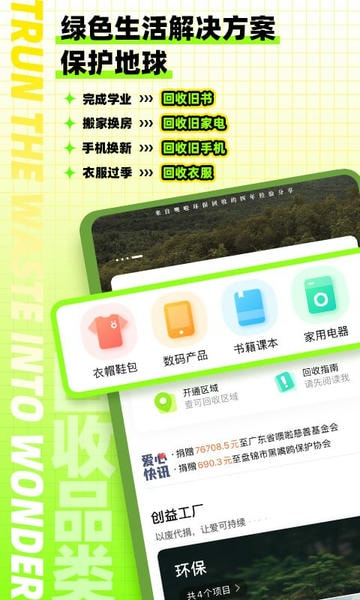 噢啦回收旧衣旧书免费上门回收 v4.1.6 安卓版 0