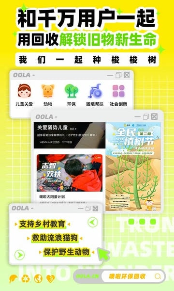 噢啦回收 噢啦回收app下载安装