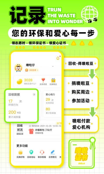 噢啦回收旧衣旧书免费上门回收 v4.1.6 安卓版 1