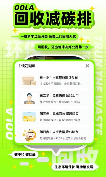 噢啦回收旧衣旧书免费上门回收 v4.1.6 安卓版 3