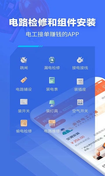 e电工app v9.34 安卓版 0