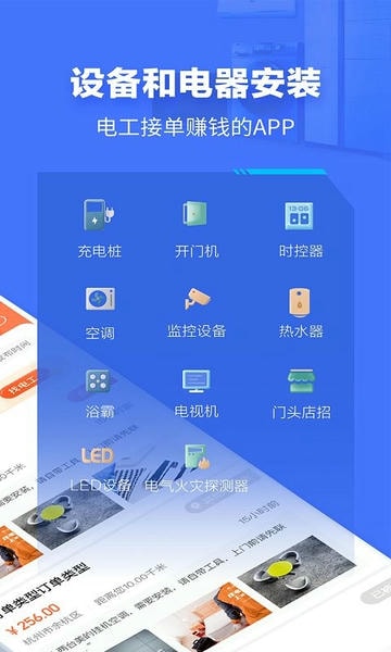 e电工app v9.34 安卓版 1