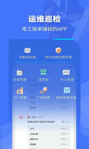 e电工app v9.34 安卓版 2