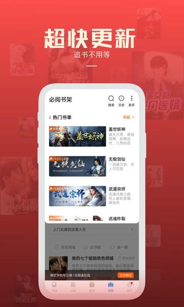 必阅免费小说最新版 v2.47.06 安卓版 1