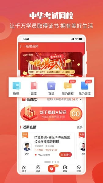 中华考试网官方版 v3.1.4 安卓版 0