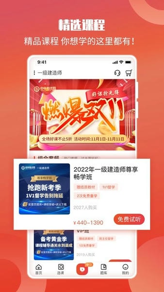 中华考试网官方版 v3.1.4 安卓版 1