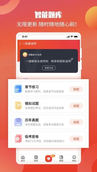 中华考试网官方版 v3.1.4 安卓版 2