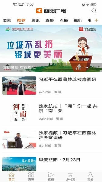 益阳广电app v5.3.3 安卓版 0