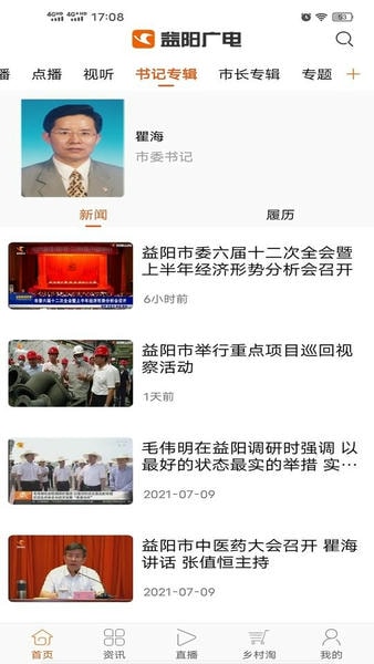 益阳广电app v5.3.3 安卓版 2