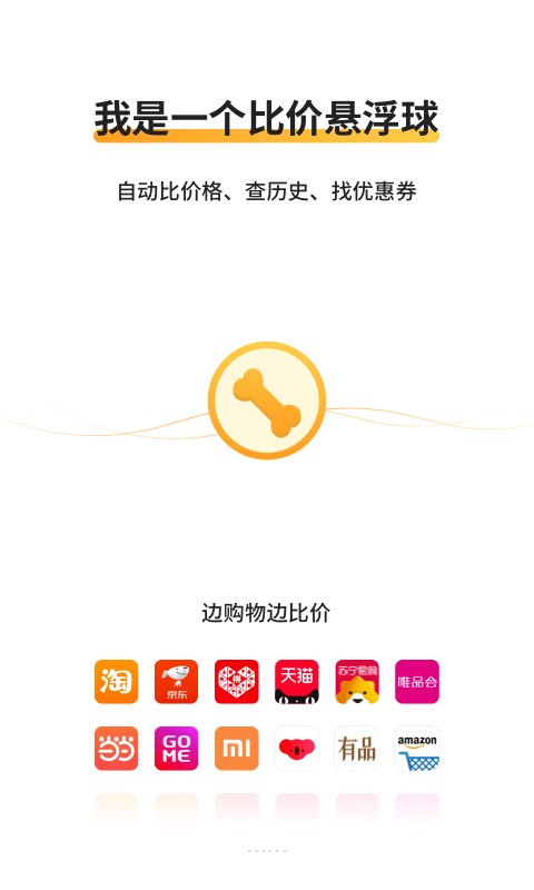 比价狗手机版 v2.1.3.1 安卓最新版 0