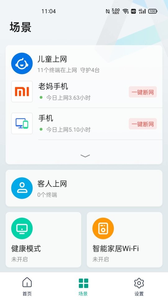 锐捷星耀路由器 v1.9.15 安卓版 0