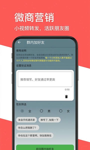 一键转发朋友圈app v2.5.0 安卓版 2