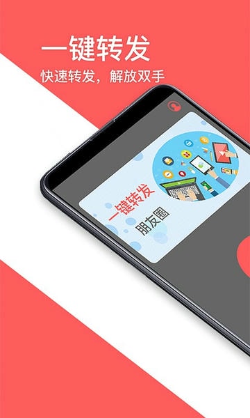 一键转发朋友圈app 一键转发朋友圈软件