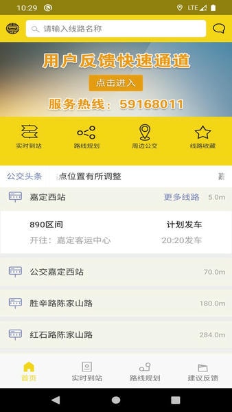 嘉定公交最新版 v2.5.8 安卓版 0